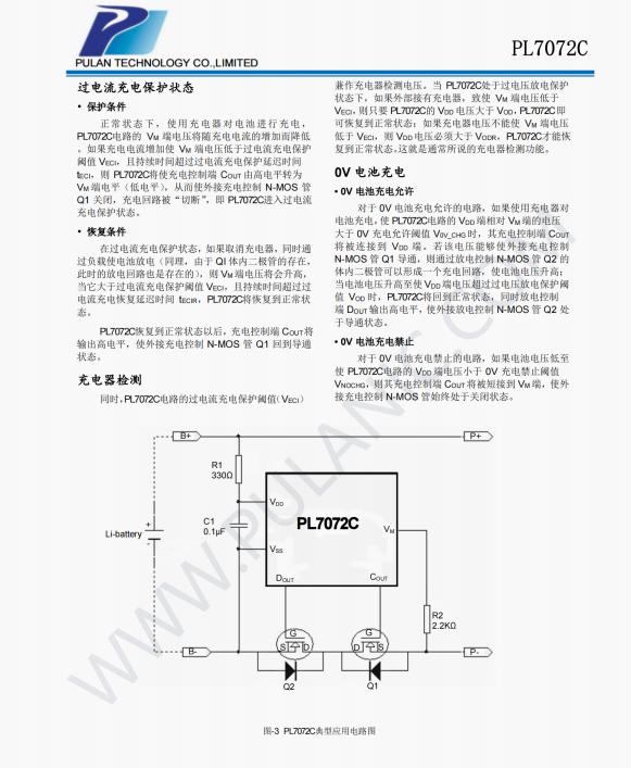 PL7072C锂电池保护电路