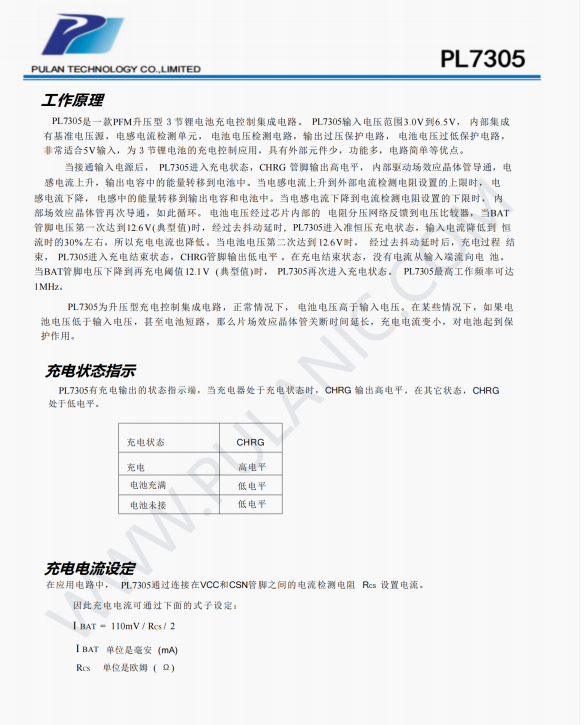 PL7305：高性能升压型3节锂电池充电控制集成电路