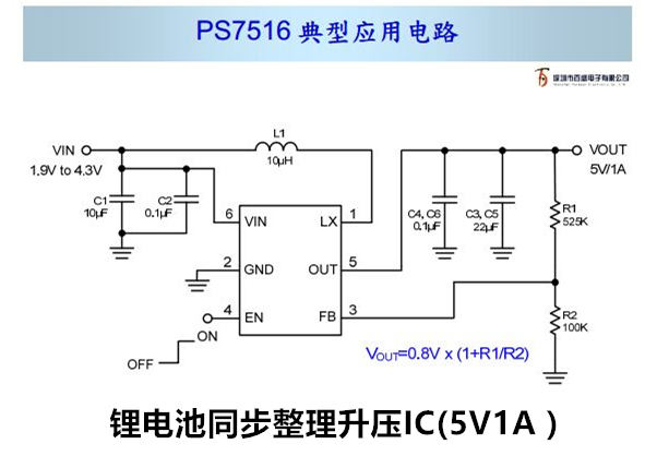 高效能PS7516升压转换器：专为锂电池升压设计，助力工程优化与成本节约