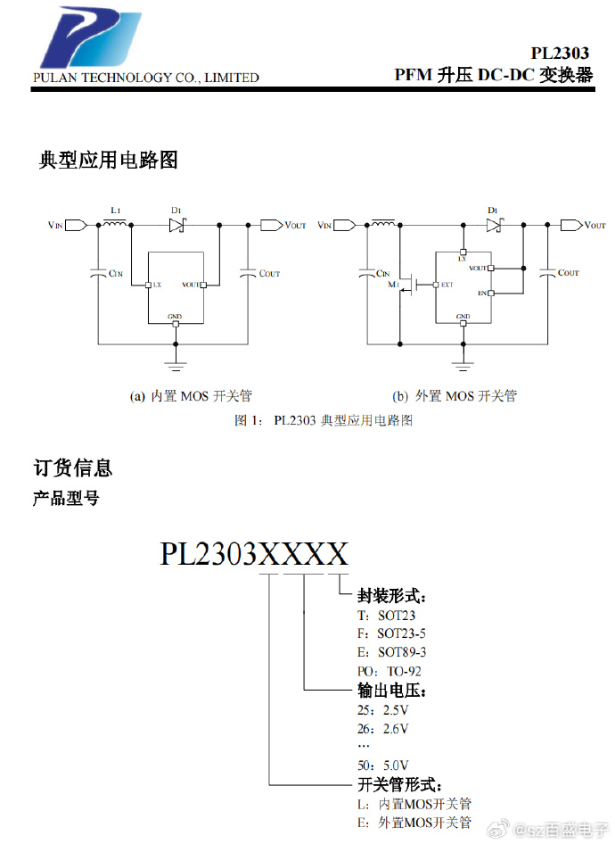 PL2303 PFM升压 DC-DC 变换器