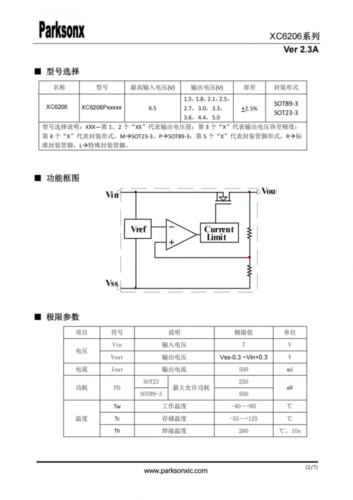 Parksonx XC6206系列线性稳压器概述