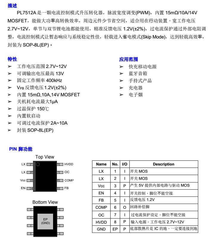 锂电池升压12V1.5A，5V升压12V1.5A芯片-PL7512A