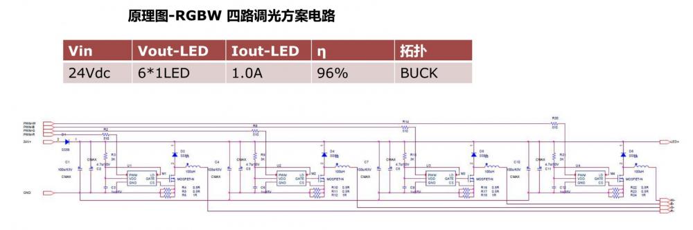 MH52xx 四路RGBW电路原理图.jpg
