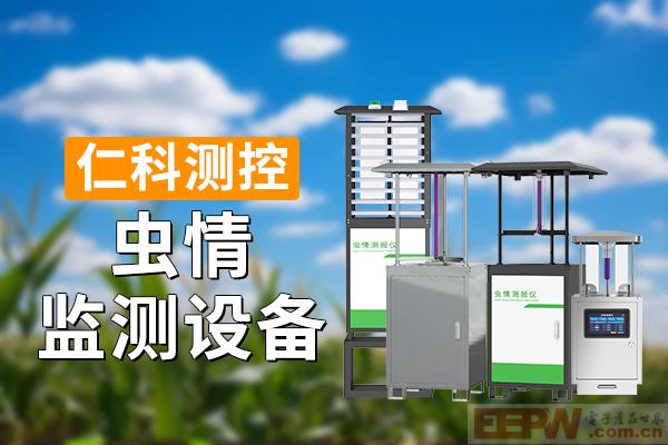 600-400-虫情监测设备-仁科测控.jpg