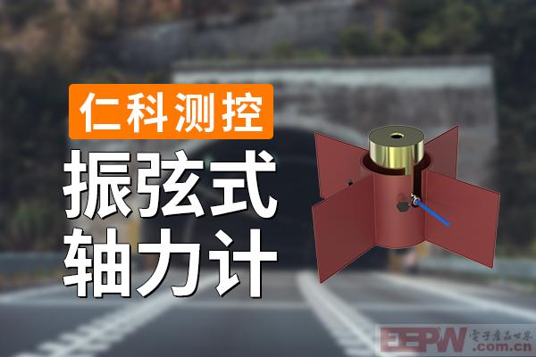 600-400-振弦式轴力计-仁科测控 (2).jpg