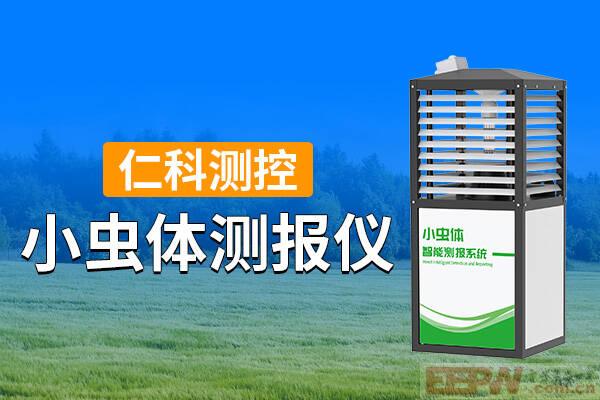 什么是小虫体测报仪？了解一下