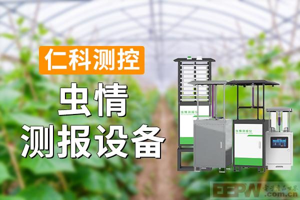 600-400-虫情测报设备-仁科测控.jpg