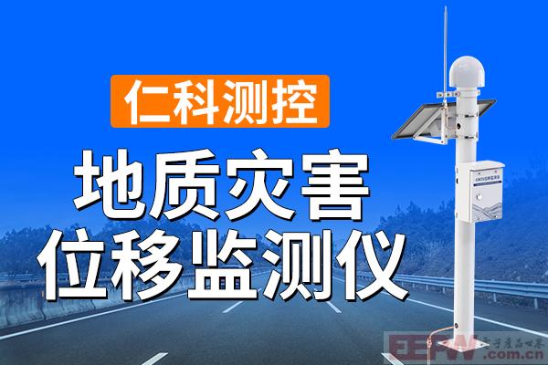 600-400-地质灾害位移监测仪-仁科测控.jpg