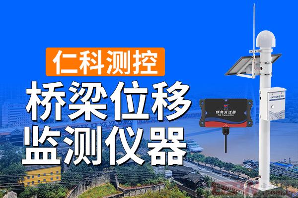 桥梁位移监测仪器是由什么组成的