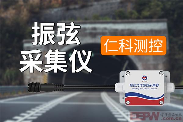 600-400-振弦采集仪-仁科测控.jpg