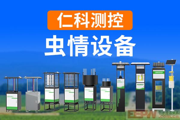 600-400-虫情设备-仁科测控.jpg