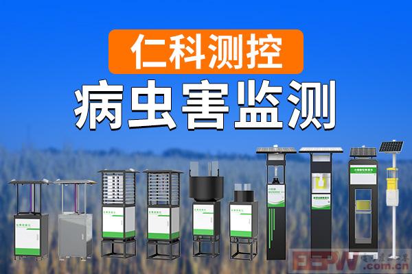 600-400-病虫害监测-仁科测控-1.jpg