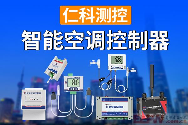 为什么要使用智慧空调监控系统