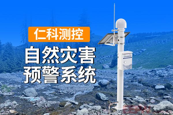 自然灾害监测设备的防护性怎么样