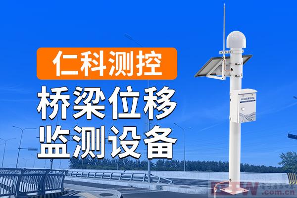 桥梁位移监测设备的应用体现了哪些功能