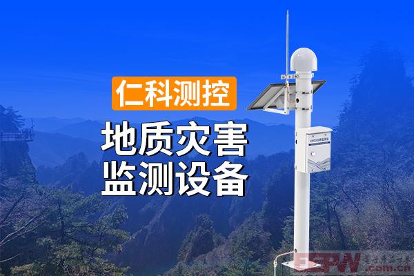 地质灾害监测设备的性能与设计怎么样
