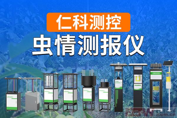 600-400-虫情测报仪-仁科测控-1.jpg
