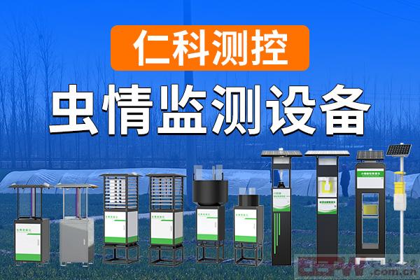 600-400-虫情监测设备-仁科测控-1.jpg