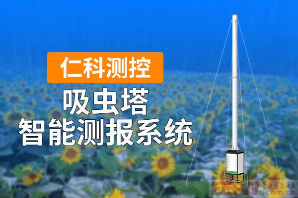 吸虫塔智能测报系统是什么