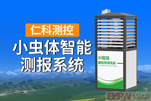 600-400-小虫体智能测报系统-仁科测控.jpg
