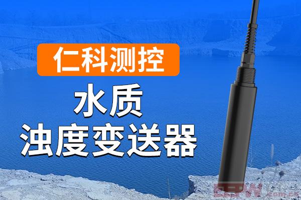 水质浑浊度控制器的功能有哪些