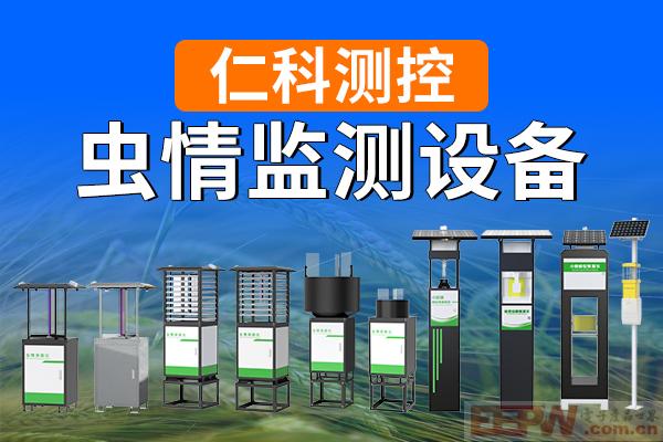 600-400-虫情监测设备-仁科测控.jpg