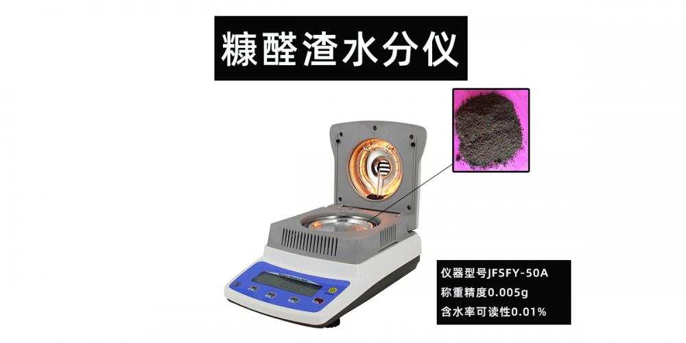 糠醛渣水分仪的技术参数及使用方法
