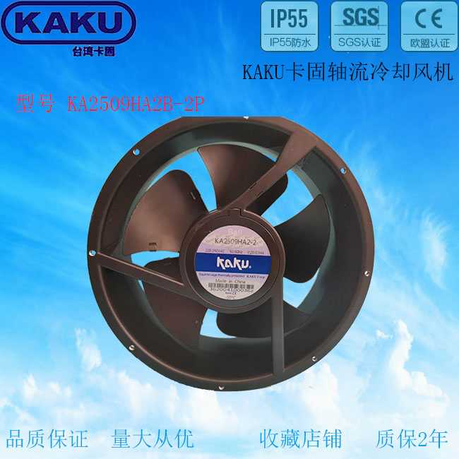 KAKU卡固KA2509HA2-2 AC220V  滚珠 全金属耐高温 轴流风机