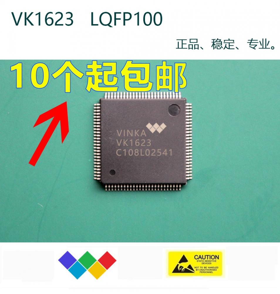 LCD液晶驱动48×8COM芯片VK1623替代市面相同功能产品，脚位少更具性价比