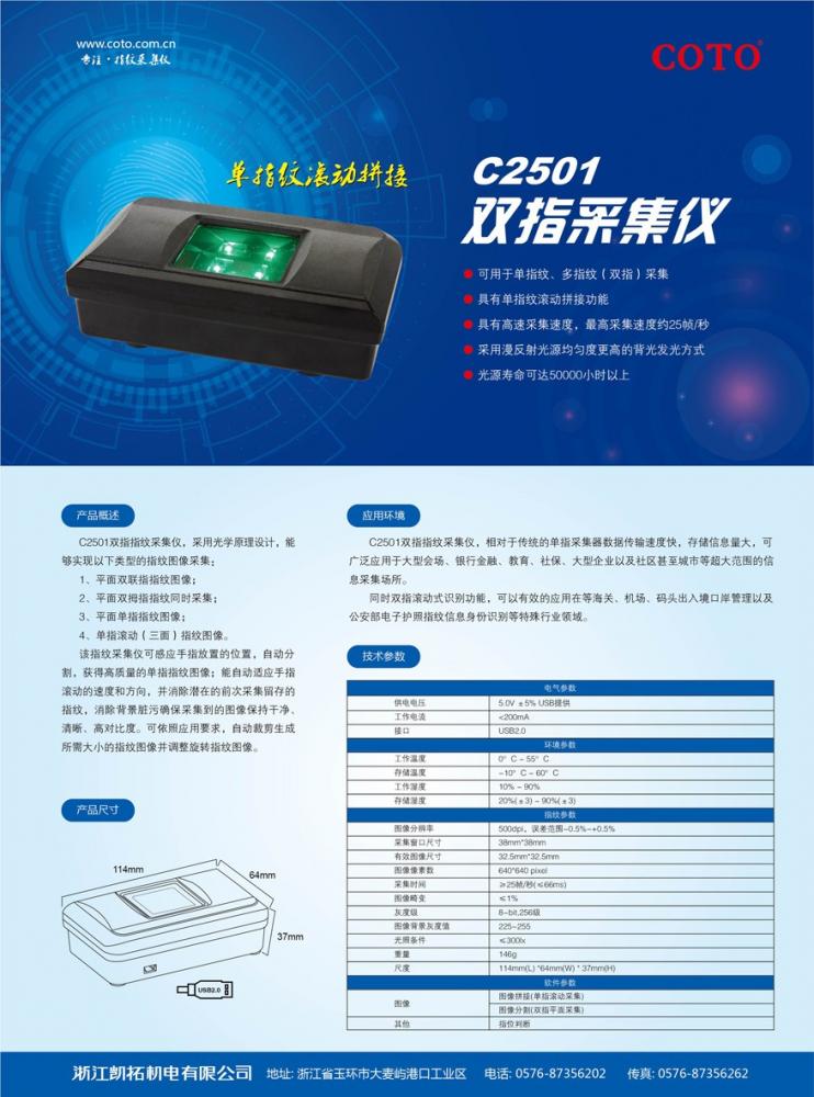 凯拓｜双指指纹采集仪