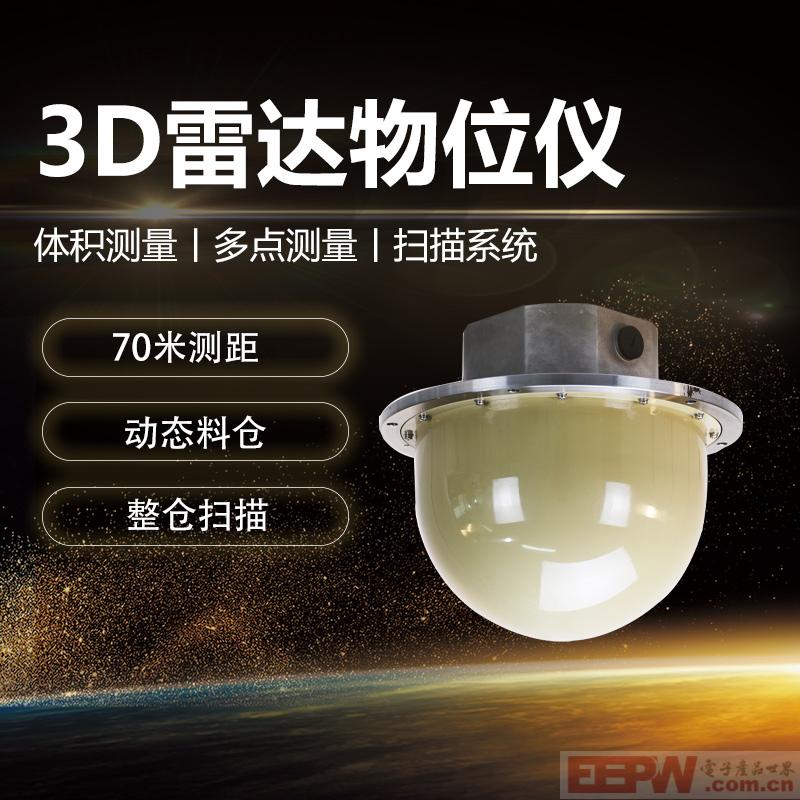 电力灰库物位扫描3D雷达料位计 石化储罐3D雷达物位计 煤矿料仓体积监测3D雷达扫描仪