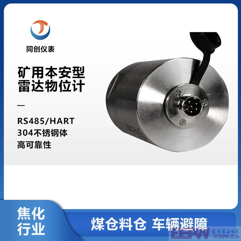 120G矿用矿车避障料位计 RS485抗干扰矿用料位计 GUL15矿用本安雷达液位计