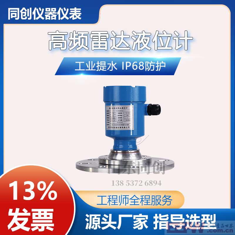 垃圾池灰库CS雷达料位计 70米钢铁CS雷达料位计 火力发电厂煤粉仓物位计