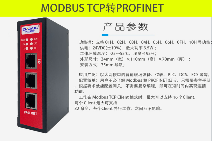 3步掌握ModbusTCP转PROFINET技巧！528.png