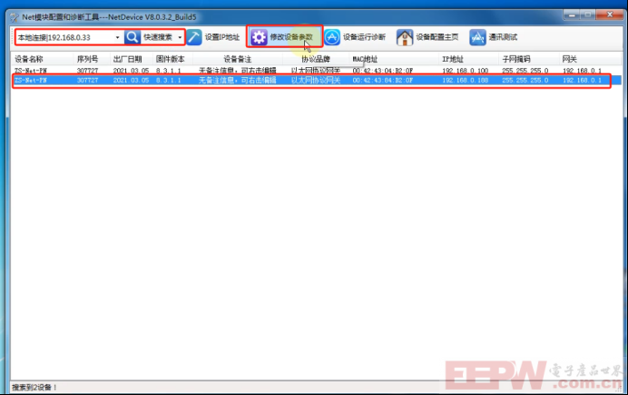 興達(dá)易控Profinet 轉(zhuǎn) ModbusTCP跨網(wǎng)段通信模塊855.png