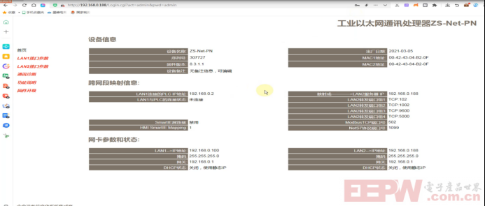 興達(dá)易控Profinet 轉(zhuǎn) ModbusTCP跨網(wǎng)段通信模塊986.png