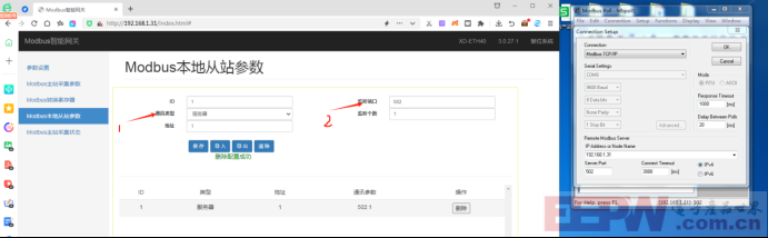 興達易控modbus協(xié)議轉換網關配置步驟1253.png