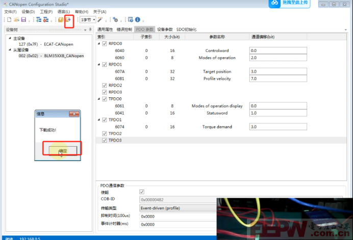 EtherCAT转CANopen配置CANopen侧的PDO映射977.png