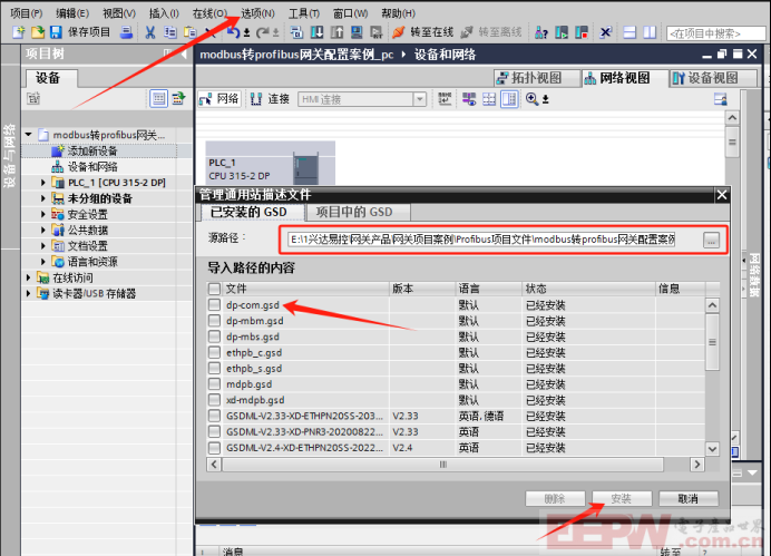 485自由口转profibus网关快速配置案例929.png