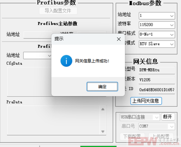 ProfibusDP主站转ModbusRTU网关快速配置案例504.png