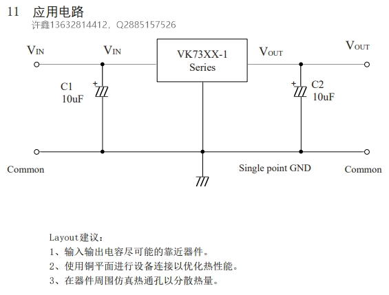 电源稳压管理IC-VK73XX系列/LDO稳压器原厂