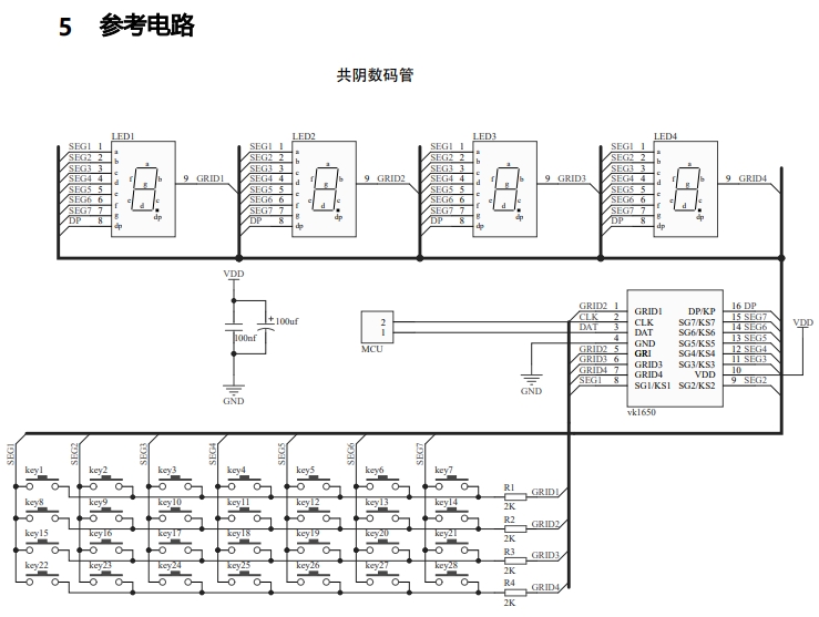 LED屏驱动厂家永嘉微点阵数码管显示IC-VK1650在市面上可替换TM1650