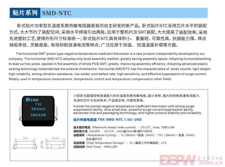 特锐祥贴片热敏.png