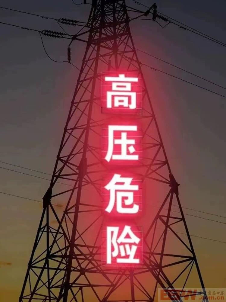 大字警示牌.jpg