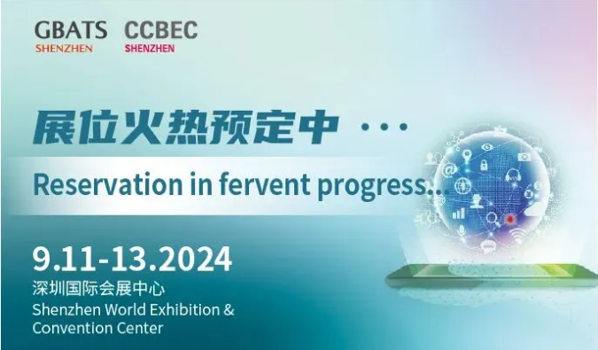 2024CCBEC中国（深圳）跨境电商展9月11-13日