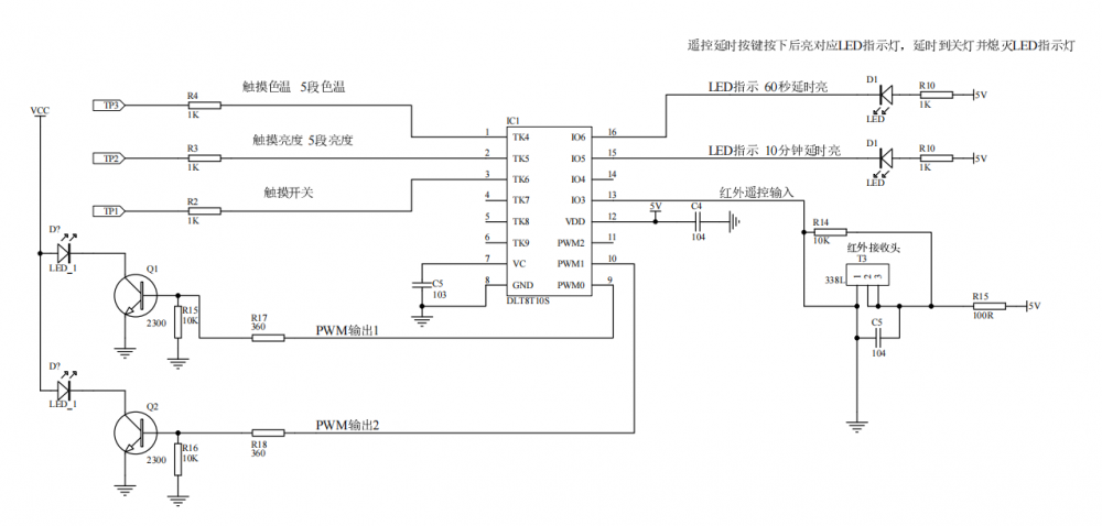 三键调光调色带定时遥控台灯电路图.png