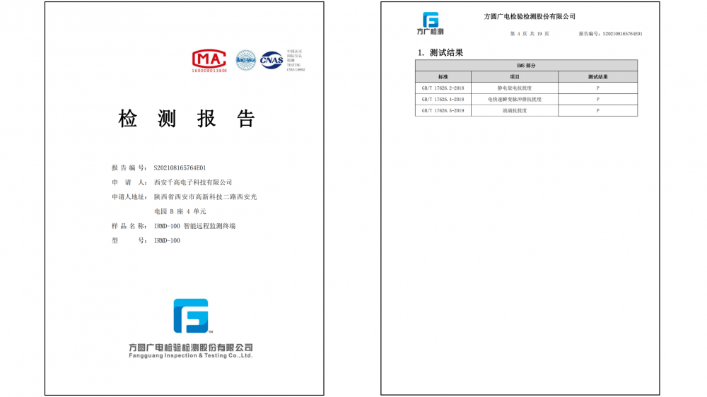 IRMD-100智能远程监测终端