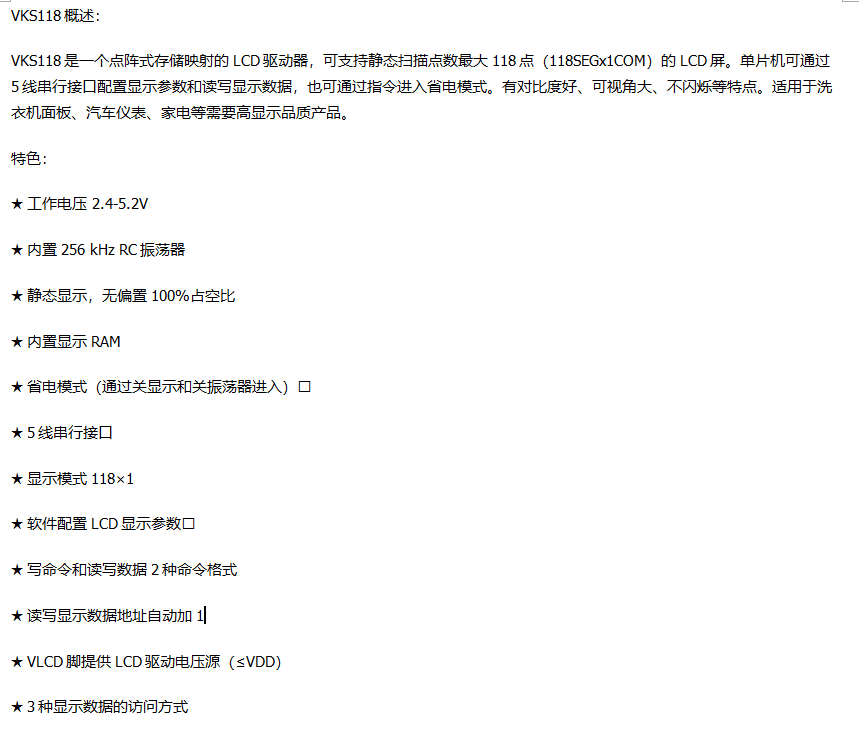 静态扫描型LCD液晶控制驱动芯片(IC),VKS118-128SEG*2COM