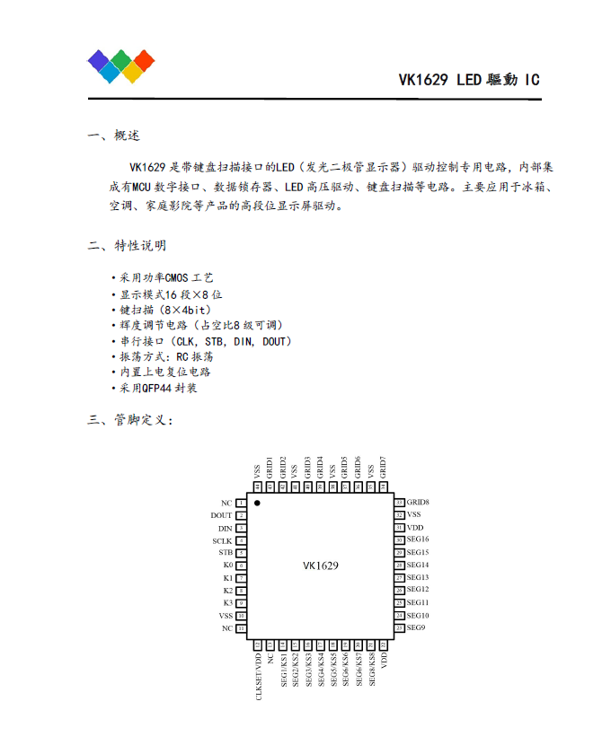 LED数显驱动芯片、LED驱动IC、LED驱动控制电路-VK1629