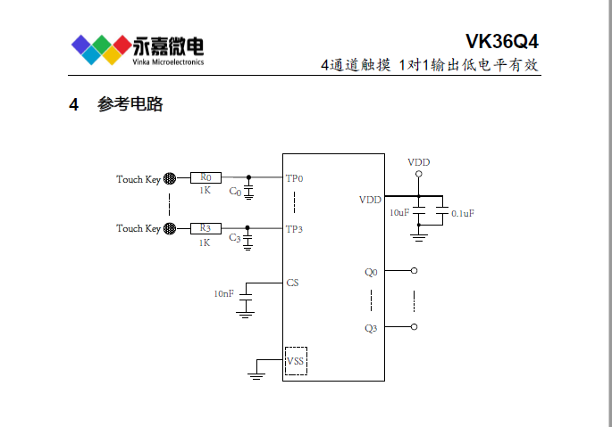 灵敏度可调/高灵敏度/低待机电流/抗干扰4键4路触摸芯片-VK36Q4，超小体积